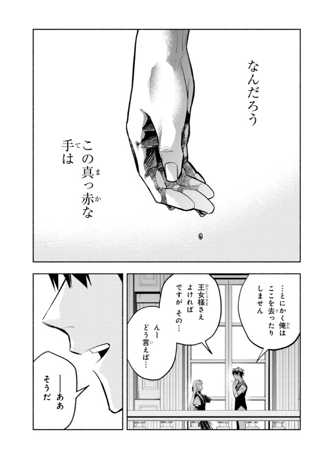 たとえば俺が、チャンピオンから王女のヒモにジョブチェンジしたとして。 第12.2話 - Page 12