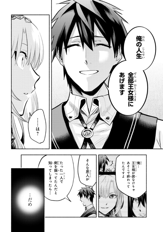 たとえば俺が、チャンピオンから王女のヒモにジョブチェンジしたとして。 第12.2話 - Page 13