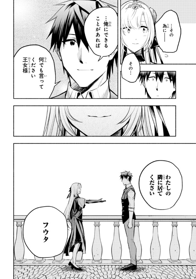 たとえば俺が、チャンピオンから王女のヒモにジョブチェンジしたとして。 第12.2話 - Page 25