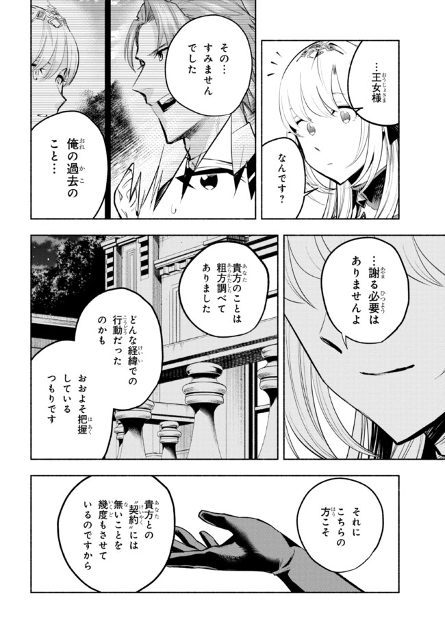 たとえば俺が、チャンピオンから王女のヒモにジョブチェンジしたとして。 第12.2話 - Page 3