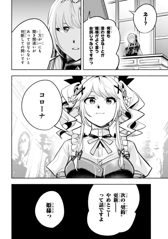 たとえば俺が、チャンピオンから王女のヒモにジョブチェンジしたとして。 第12.2話 - Page 29