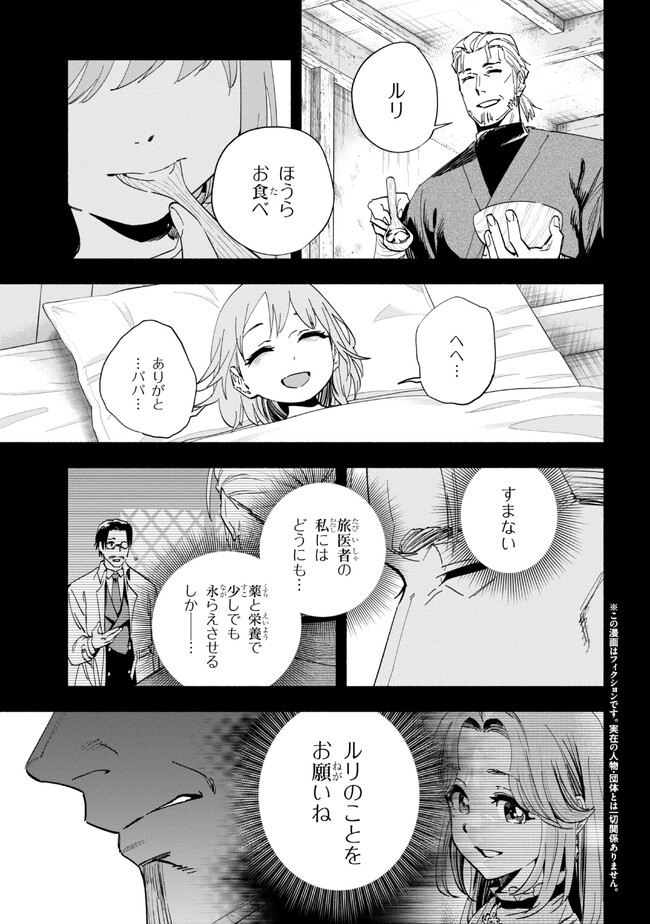 たとえば俺が、チャンピオンから王女のヒモにジョブチェンジしたとして。 第29.1話 - Page 1