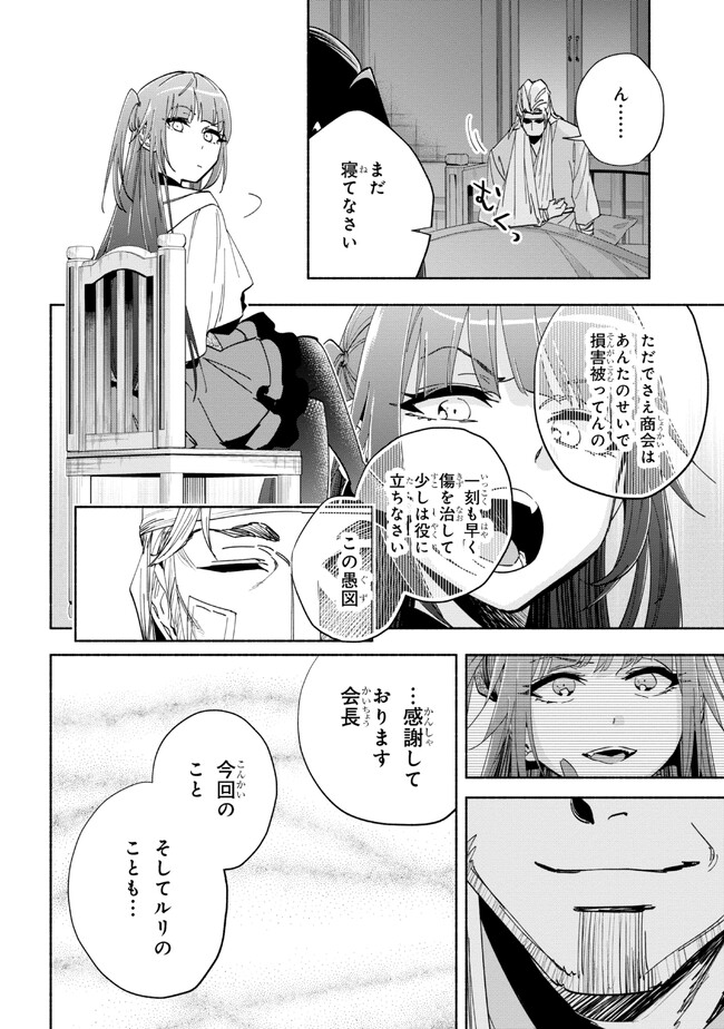 たとえば俺が、チャンピオンから王女のヒモにジョブチェンジしたとして。 第29.1話 - Page 6