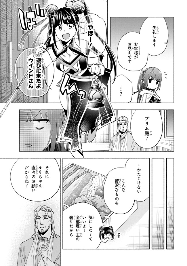 たとえば俺が、チャンピオンから王女のヒモにジョブチェンジしたとして。 第29.1話 - Page 9