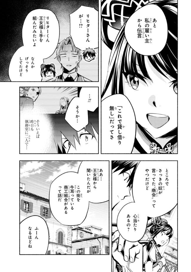 たとえば俺が、チャンピオンから王女のヒモにジョブチェンジしたとして。 第15.2話 - Page 16