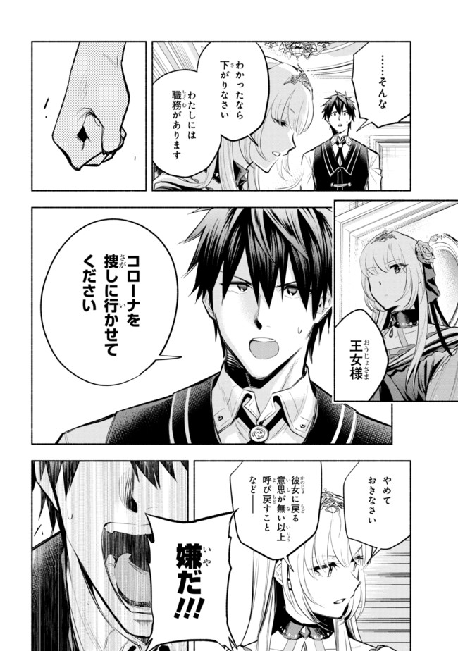 たとえば俺が、チャンピオンから王女のヒモにジョブチェンジしたとして。 第15.2話 - Page 5