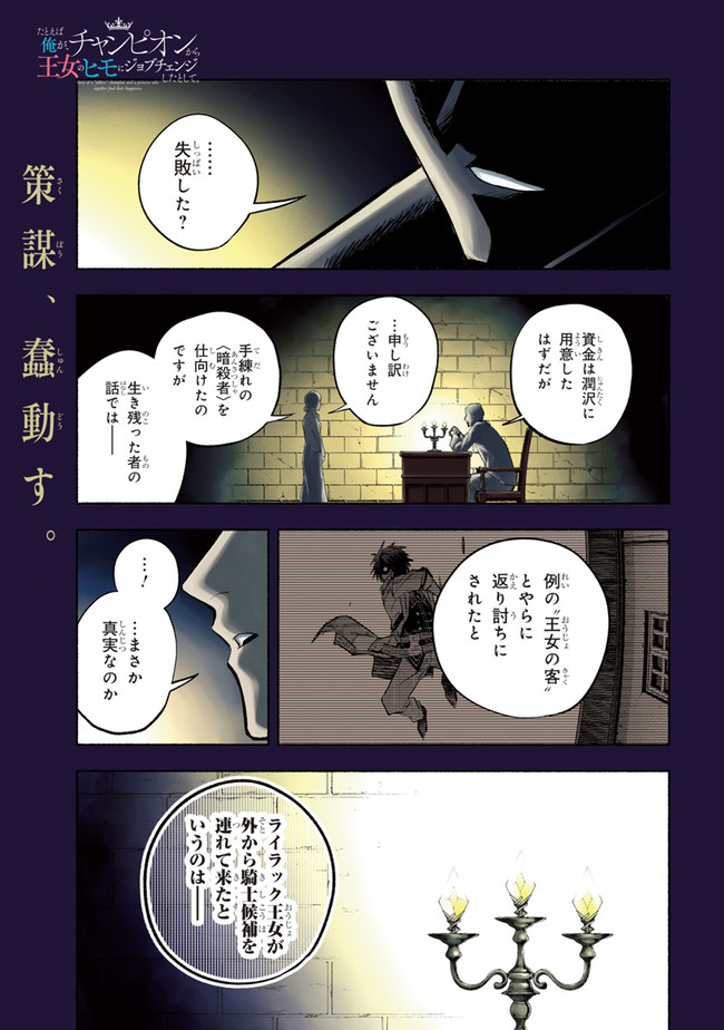 たとえば俺が、チャンピオンから王女のヒモにジョブチェンジしたとして。 第7.1話 - Page 1