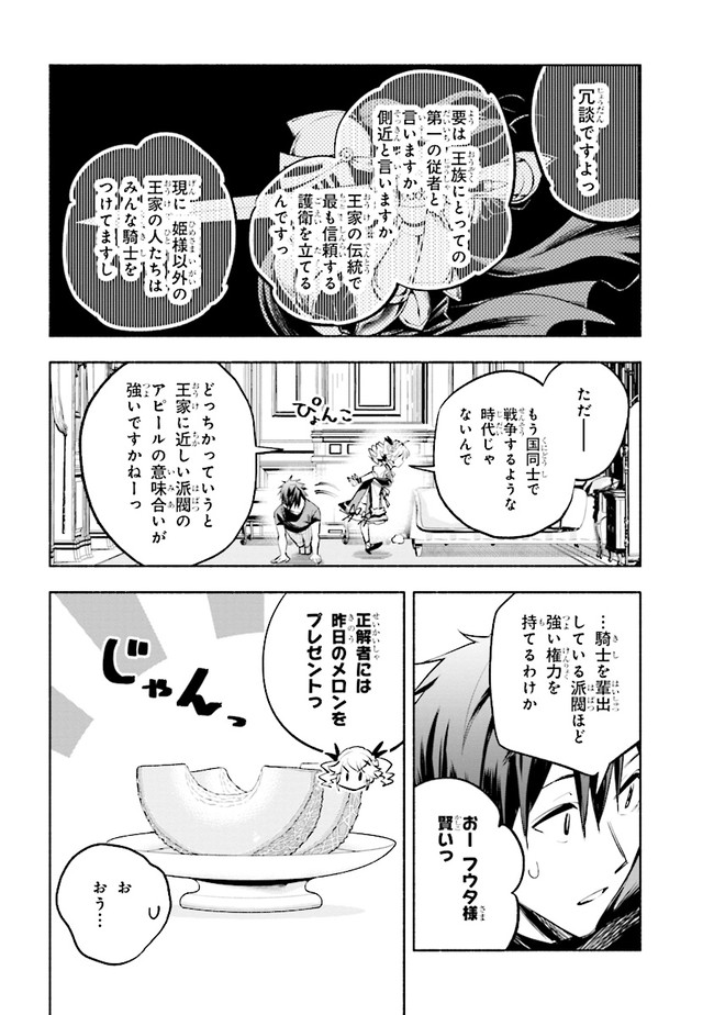 たとえば俺が、チャンピオンから王女のヒモにジョブチェンジしたとして。 第7.1話 - Page 5