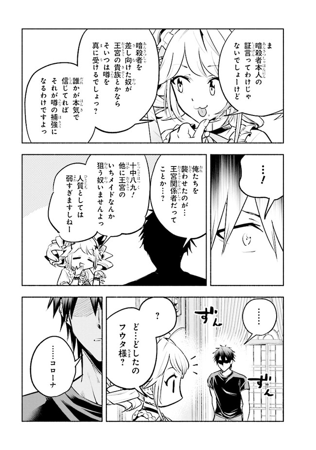 たとえば俺が、チャンピオンから王女のヒモにジョブチェンジしたとして。 第7.1話 - Page 7