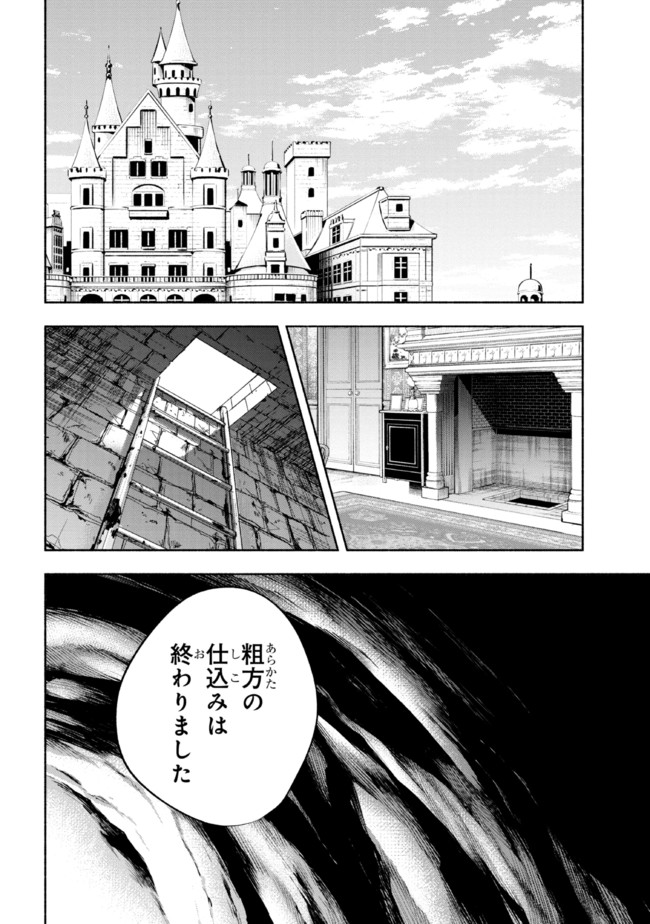 たとえば俺が、チャンピオンから王女のヒモにジョブチェンジしたとして。 第18.2話 - Page 12