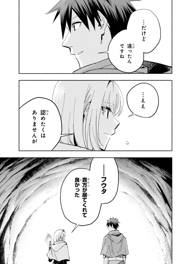 たとえば俺が、チャンピオンから王女のヒモにジョブチェンジしたとして。 第18.2話 - Page 17