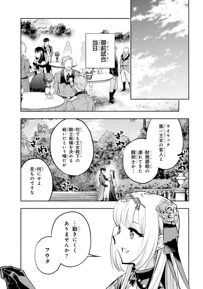 たとえば俺が、チャンピオンから王女のヒモにジョブチェンジしたとして。 第10.1話 - Next 第11.1話