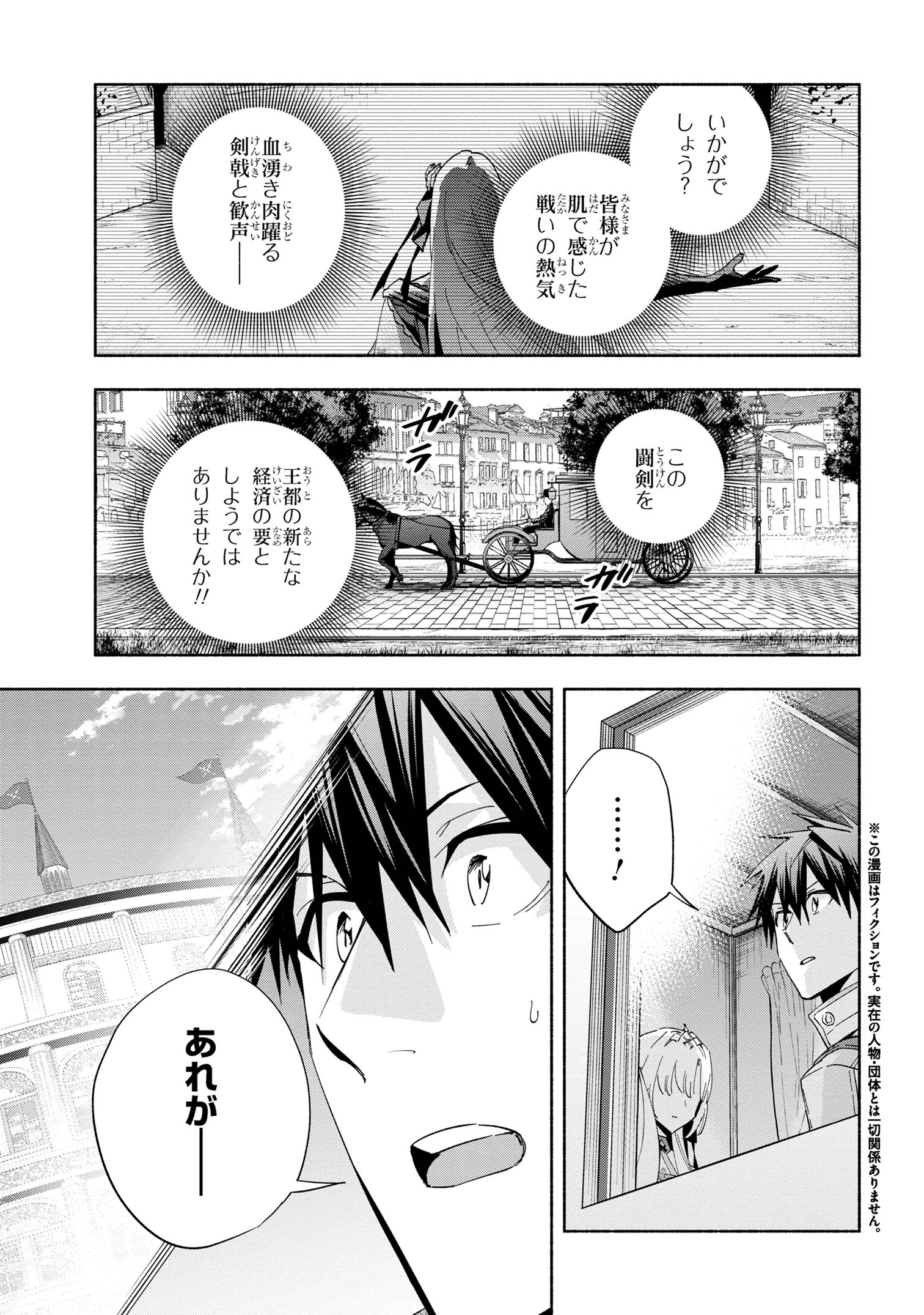 たとえば俺が、チャンピオンから王女のヒモにジョブチェンジしたとして。 第35.1話 - Page 1