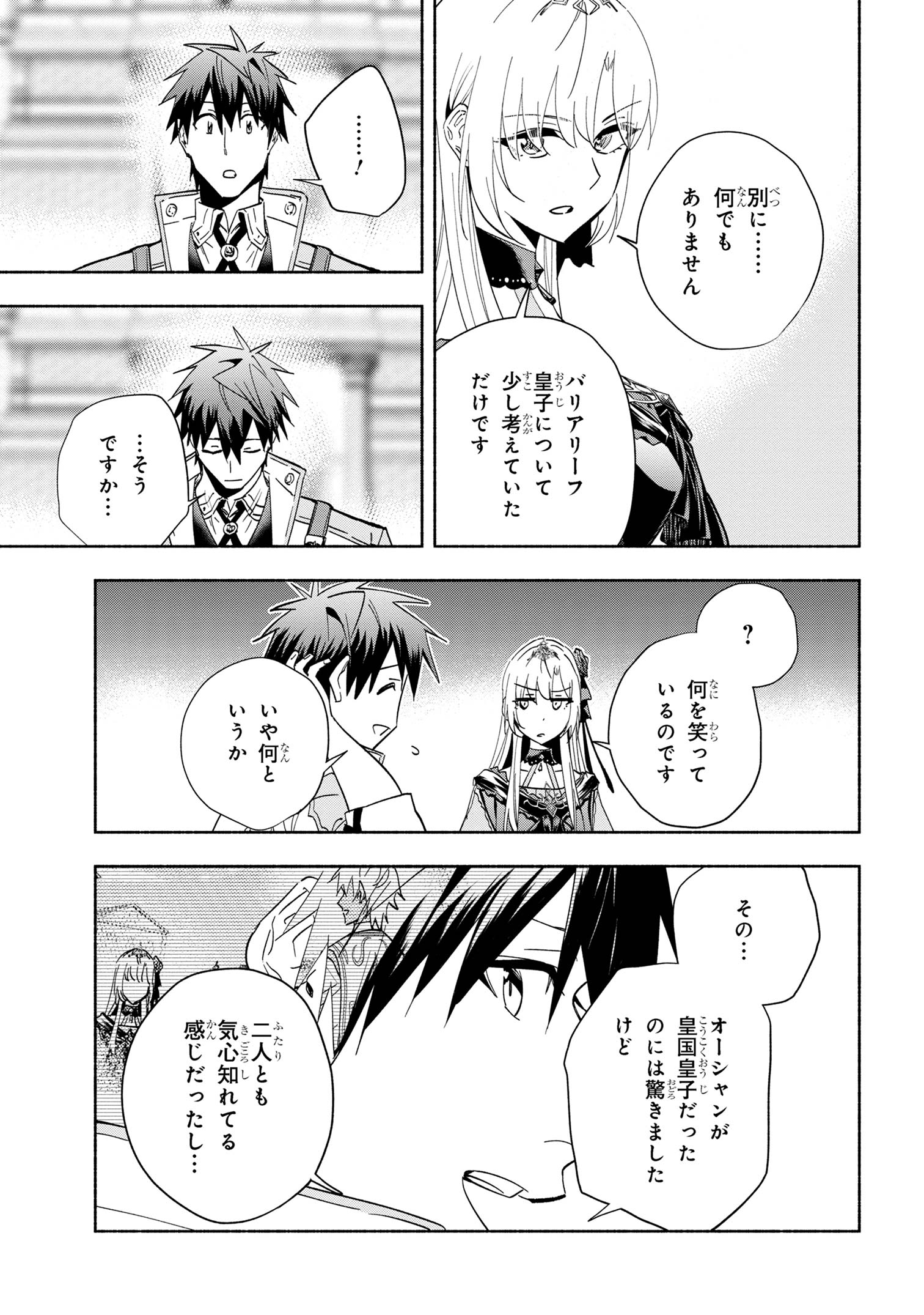 たとえば俺が、チャンピオンから王女のヒモにジョブチェンジしたとして。 第35.1話 - Page 9