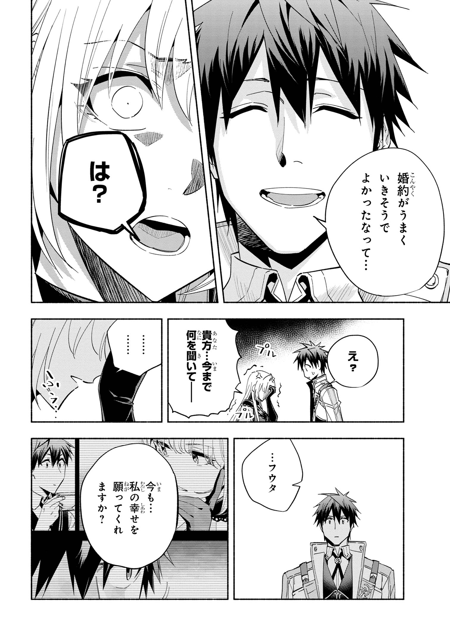 たとえば俺が、チャンピオンから王女のヒモにジョブチェンジしたとして。 第35.1話 - Page 10