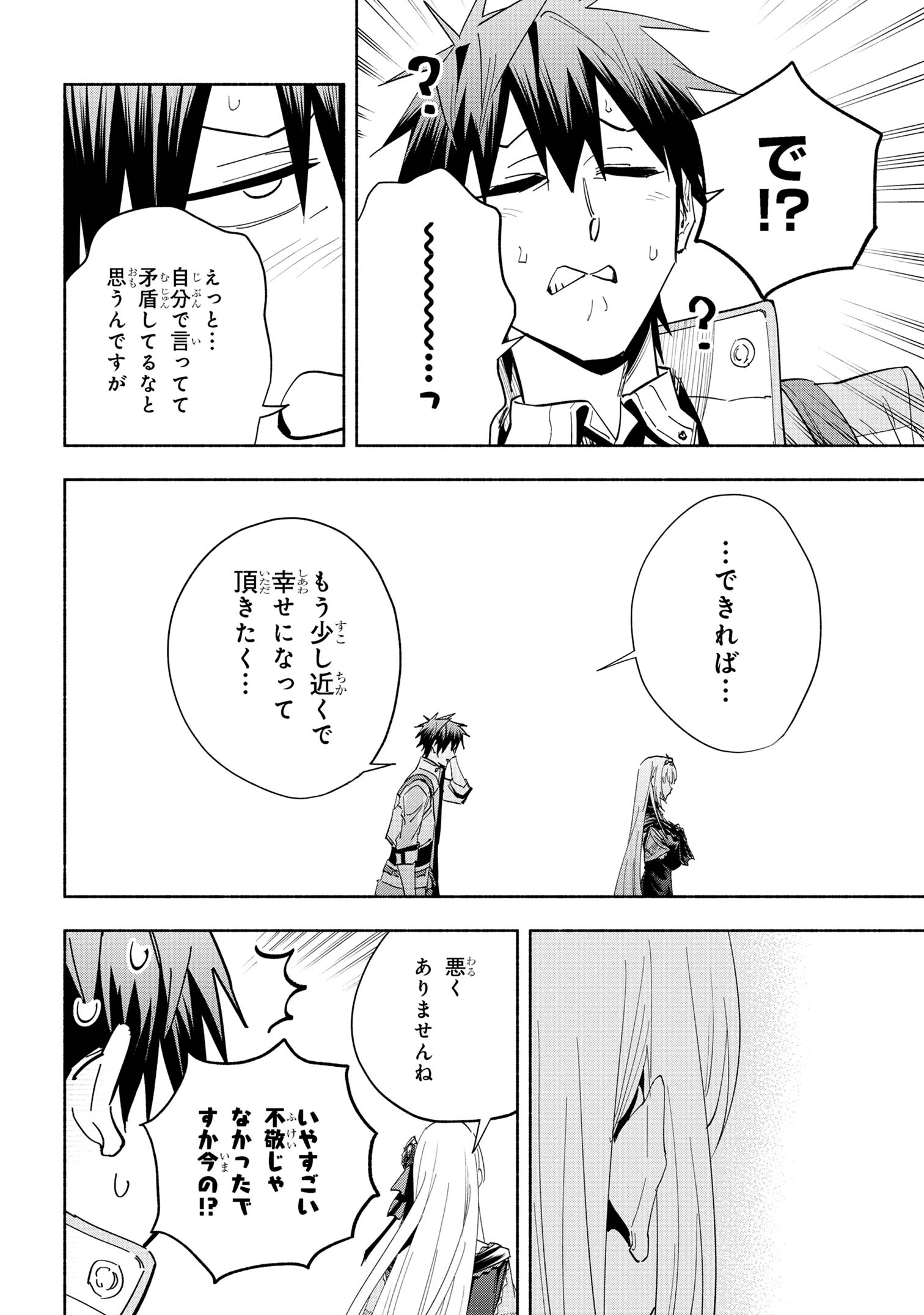 たとえば俺が、チャンピオンから王女のヒモにジョブチェンジしたとして。 第35.1話 - Page 12