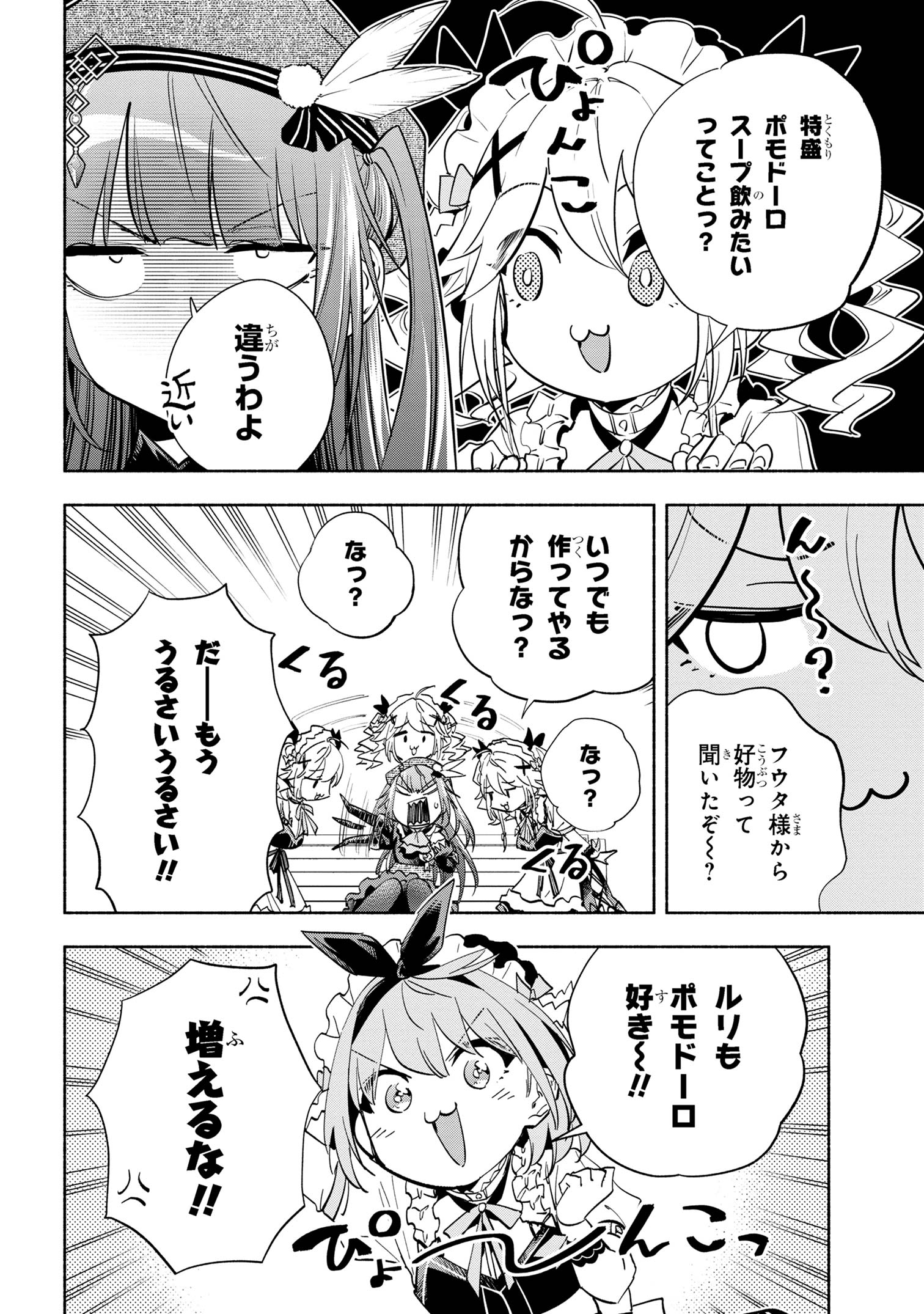 たとえば俺が、チャンピオンから王女のヒモにジョブチェンジしたとして。 第35.1話 - Page 14