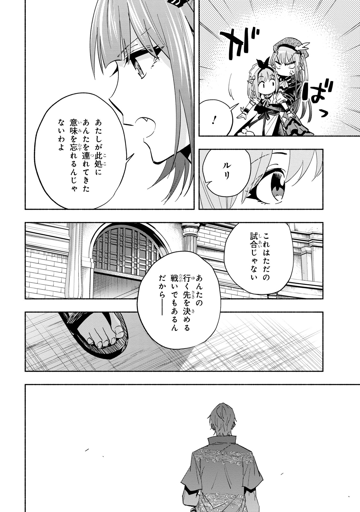 たとえば俺が、チャンピオンから王女のヒモにジョブチェンジしたとして。 第35.1話 - Page 16