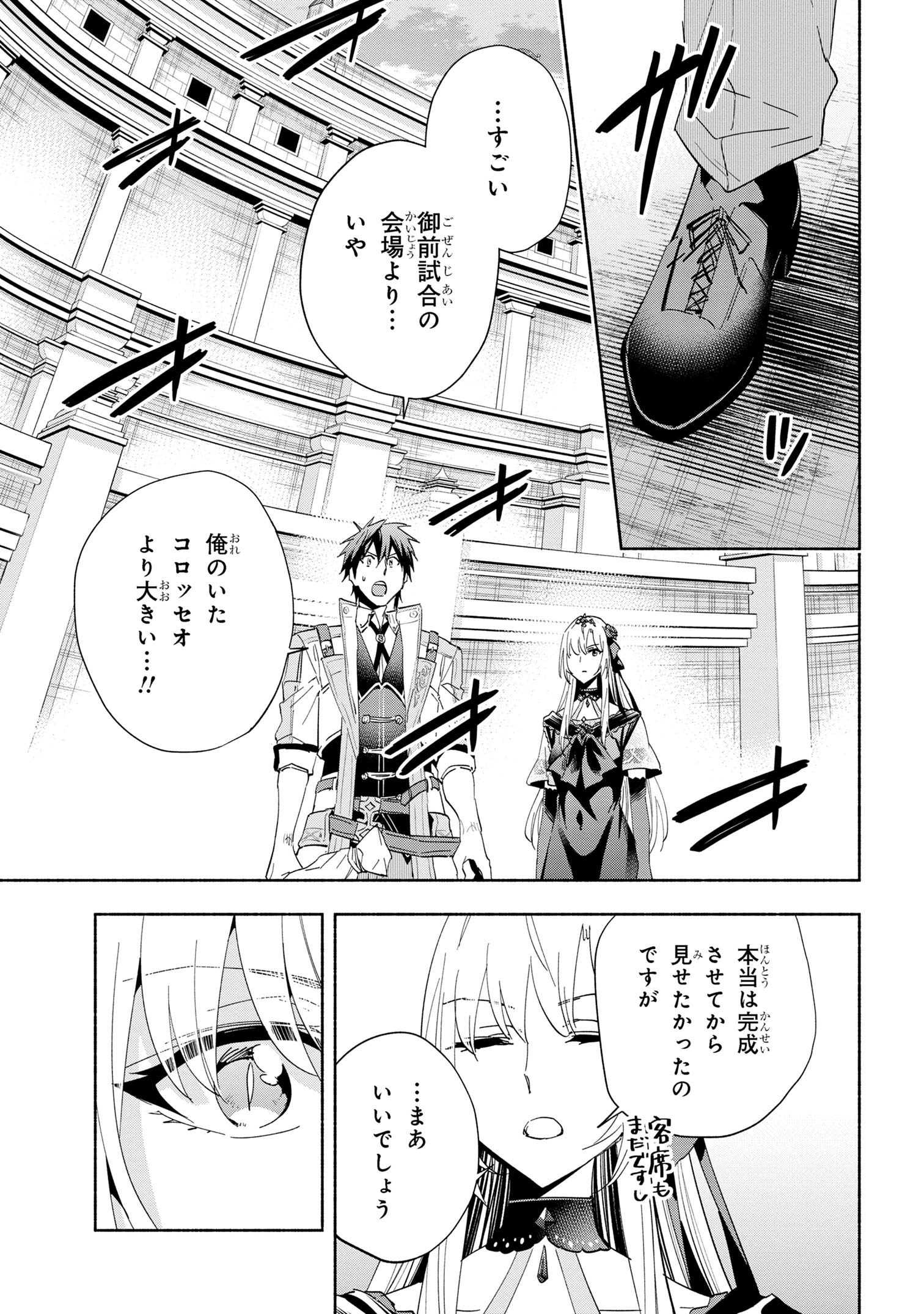 たとえば俺が、チャンピオンから王女のヒモにジョブチェンジしたとして。 第35.1話 - Page 5