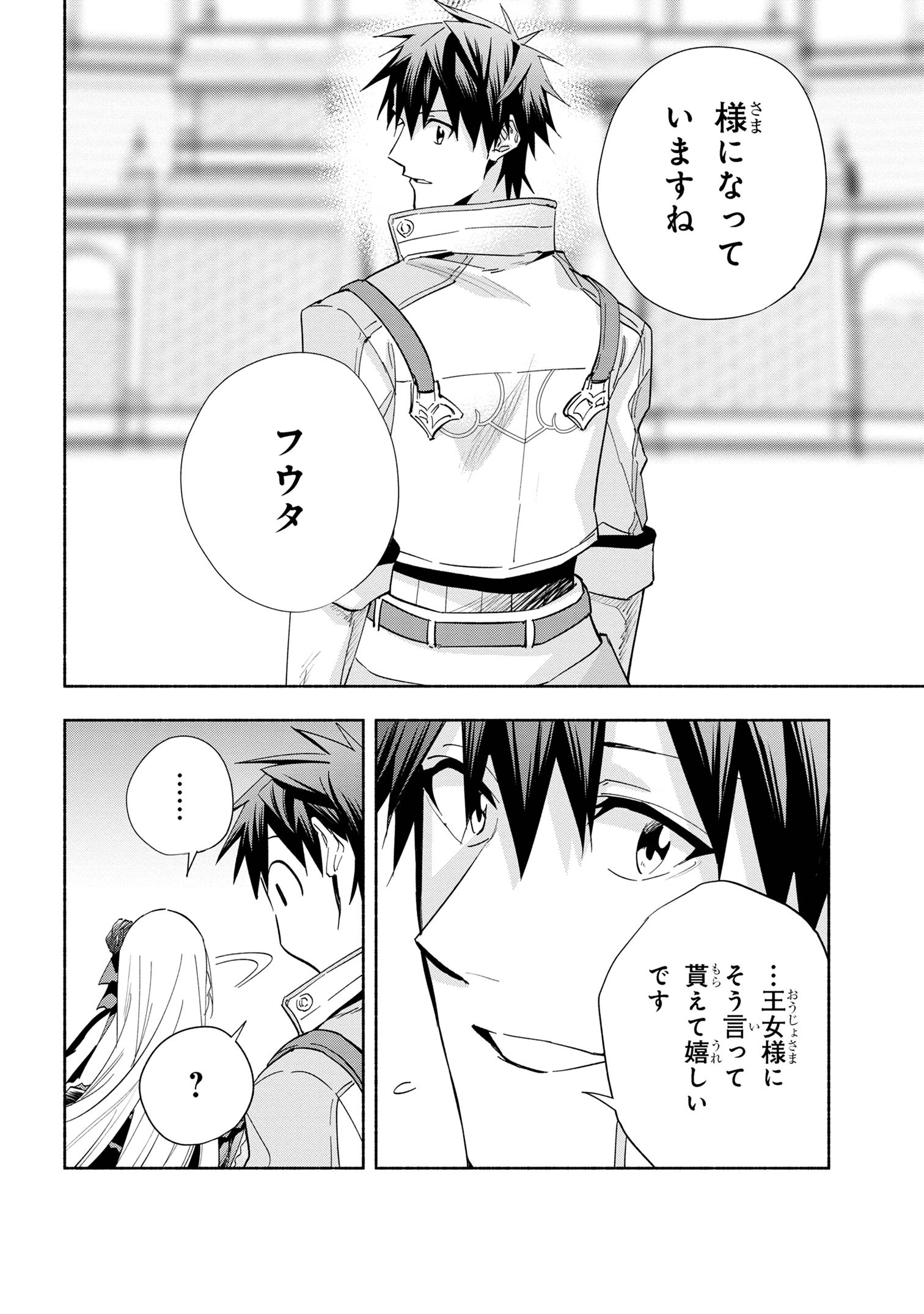 たとえば俺が、チャンピオンから王女のヒモにジョブチェンジしたとして。 第35.1話 - Page 6