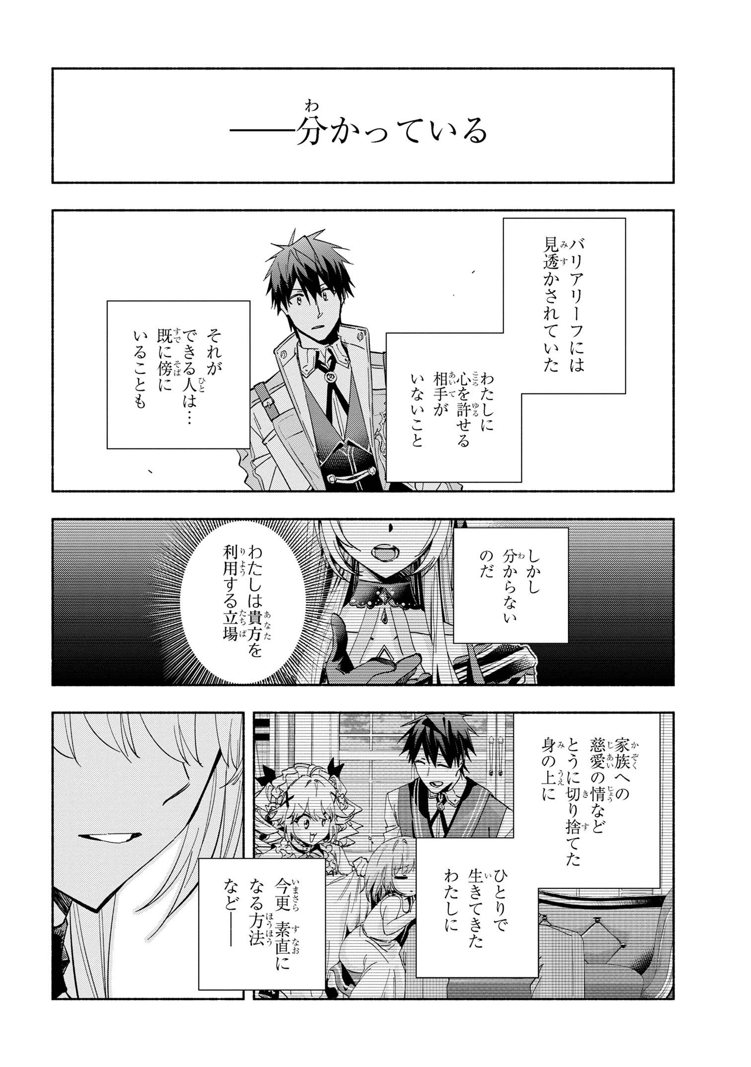 たとえば俺が、チャンピオンから王女のヒモにジョブチェンジしたとして。 第35.1話 - Page 8