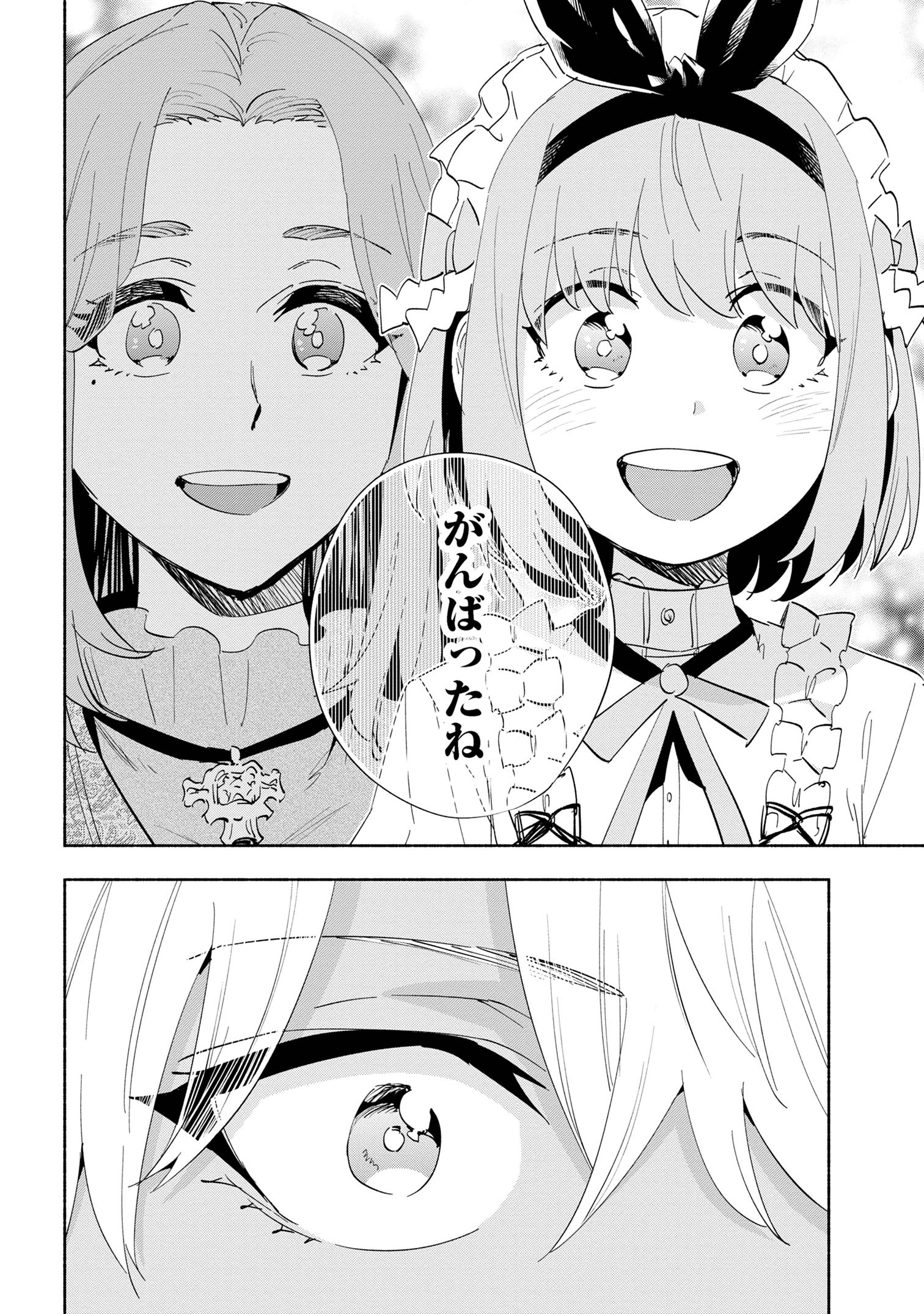 たとえば俺が、チャンピオンから王女のヒモにジョブチェンジしたとして。 第38.1話 - Page 14