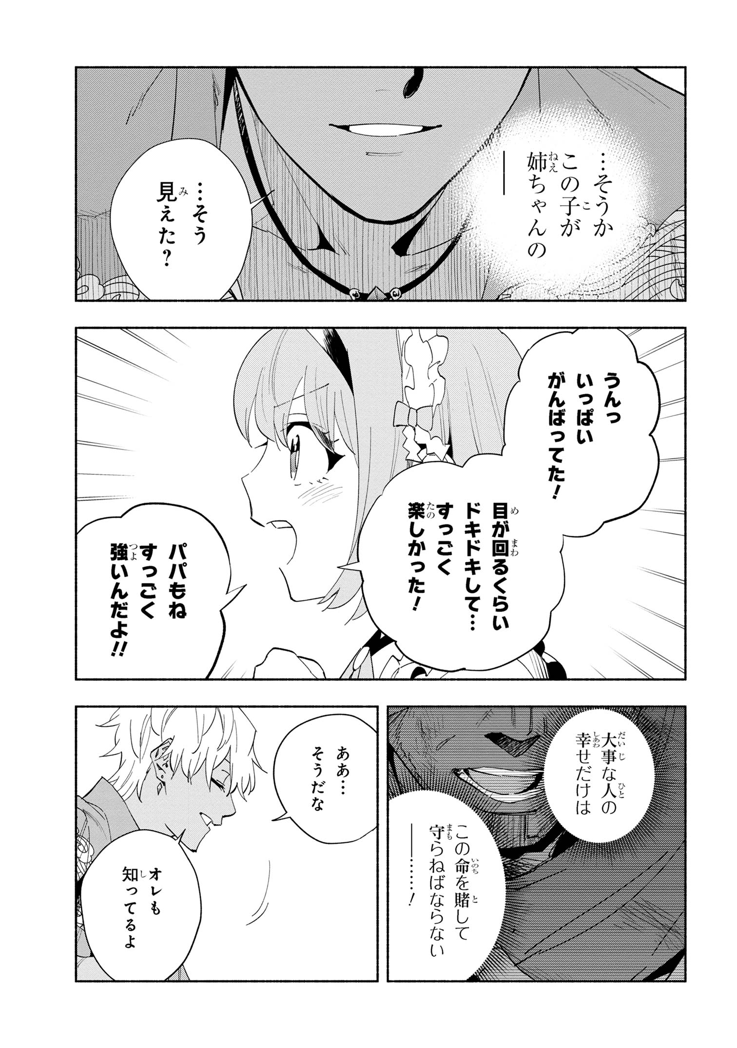 たとえば俺が、チャンピオンから王女のヒモにジョブチェンジしたとして。 第38.1話 - Page 15