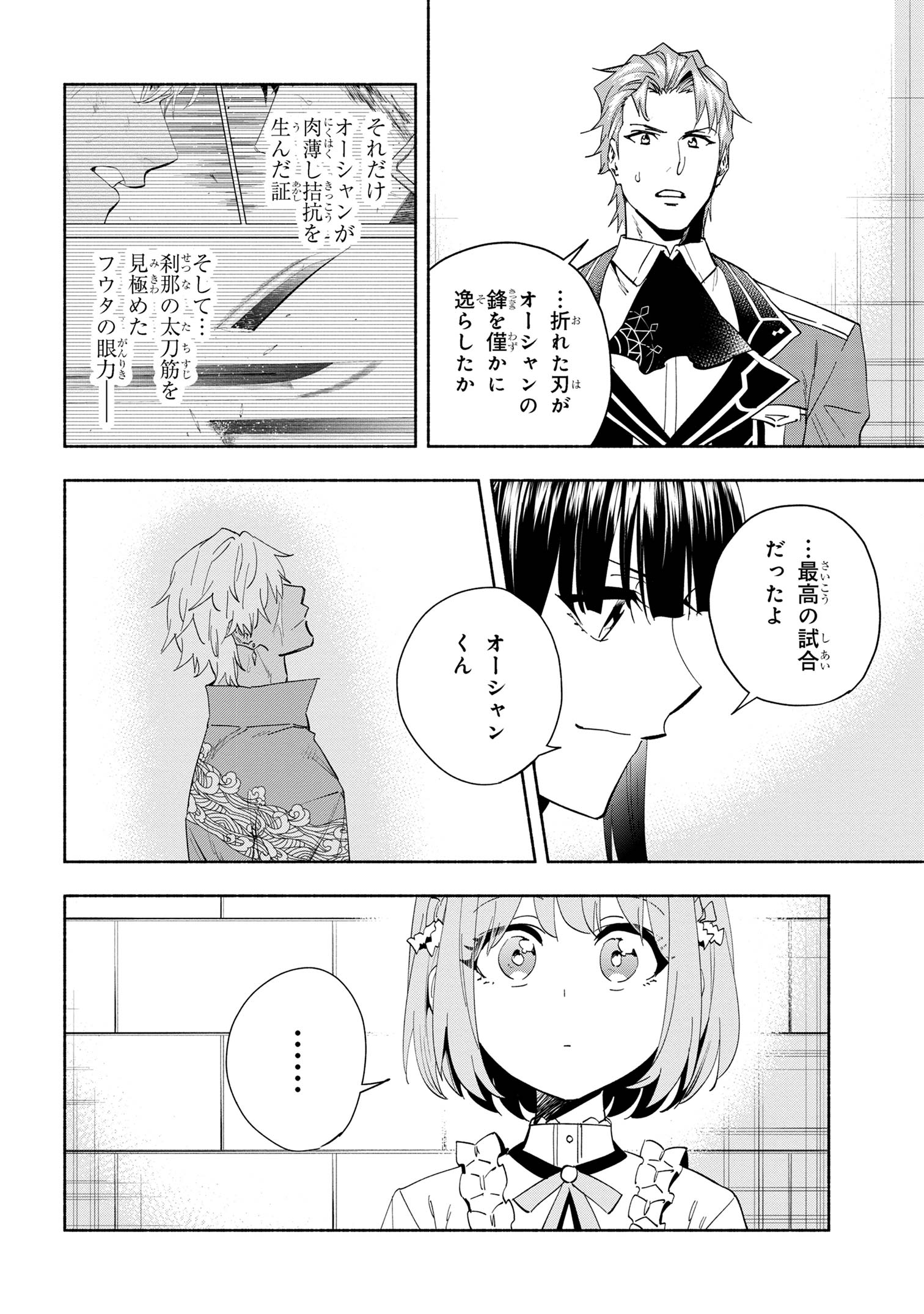 たとえば俺が、チャンピオンから王女のヒモにジョブチェンジしたとして。 第38.1話 - Page 6