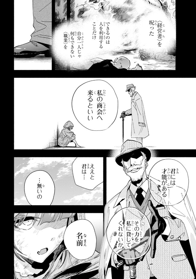 たとえば俺が、チャンピオンから王女のヒモにジョブチェンジしたとして。 第29.2話 - Page 13