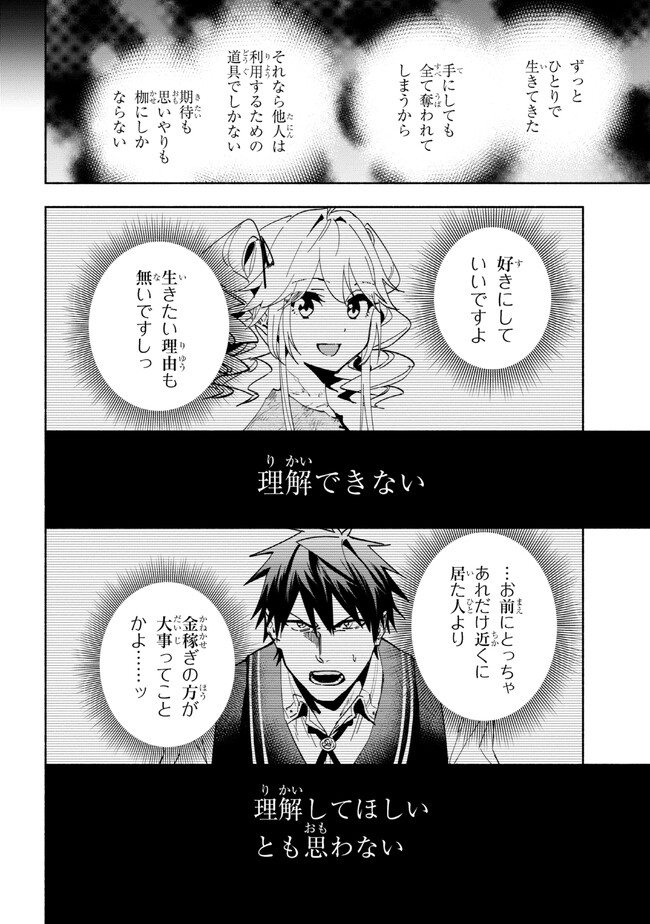 たとえば俺が、チャンピオンから王女のヒモにジョブチェンジしたとして。 第29.2話 - Page 17