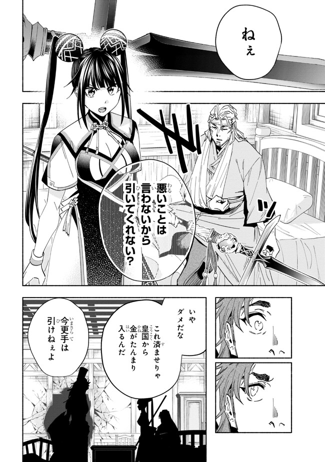 たとえば俺が、チャンピオンから王女のヒモにジョブチェンジしたとして。 第29.2話 - Page 3