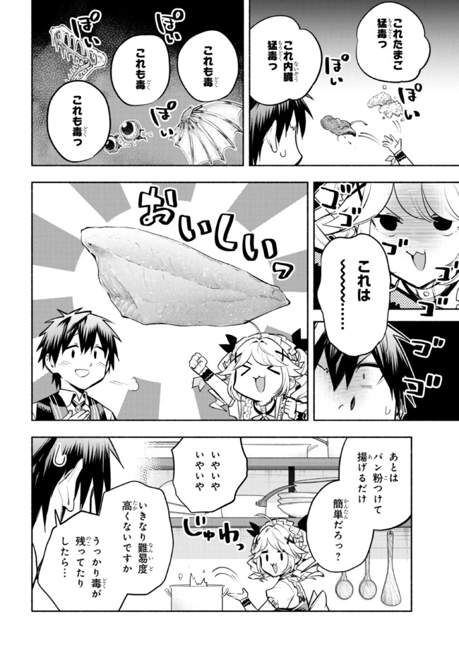 たとえば俺が、チャンピオンから王女のヒモにジョブチェンジしたとして。 第13.1話 - Page 11