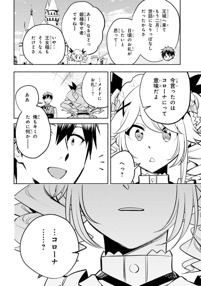 たとえば俺が、チャンピオンから王女のヒモにジョブチェンジしたとして。 第13.1話 - Page 13