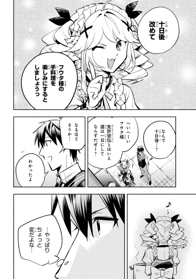 たとえば俺が、チャンピオンから王女のヒモにジョブチェンジしたとして。 第13.1話 - Page 15