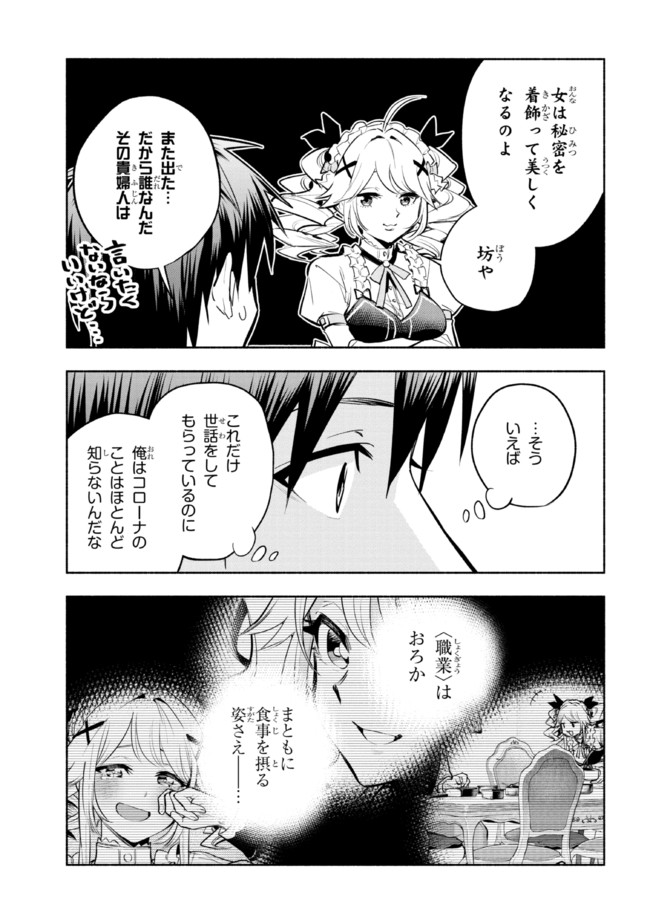 たとえば俺が、チャンピオンから王女のヒモにジョブチェンジしたとして。 第13.1話 - Page 6