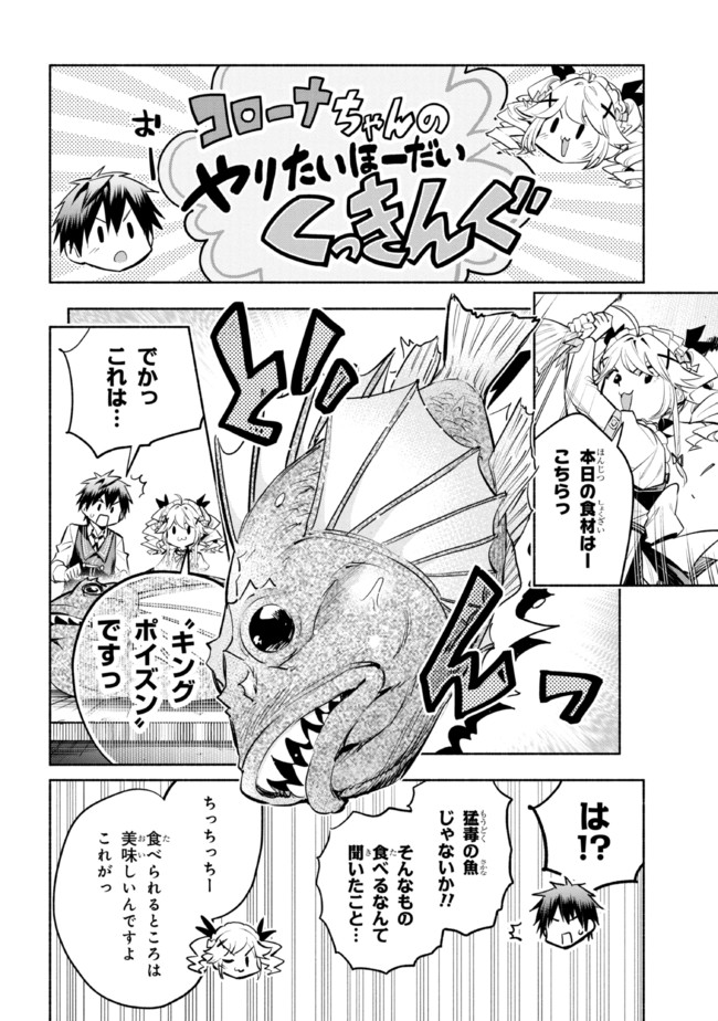 たとえば俺が、チャンピオンから王女のヒモにジョブチェンジしたとして。 第13.1話 - Page 9