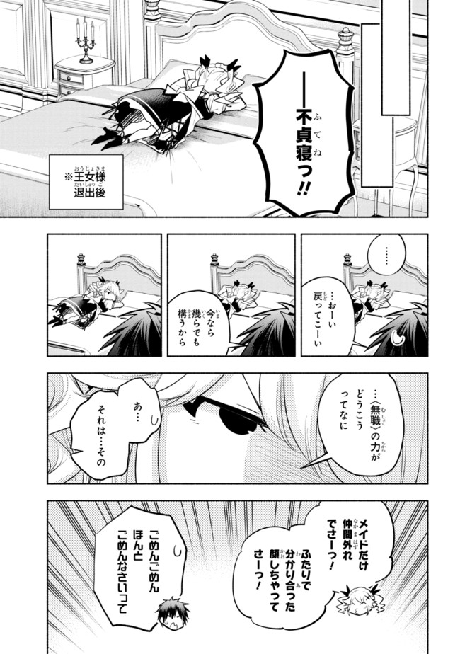 たとえば俺が、チャンピオンから王女のヒモにジョブチェンジしたとして。 第9.2話 - Page 10