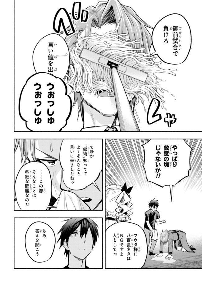 たとえば俺が、チャンピオンから王女のヒモにジョブチェンジしたとして。 第9.2話 - Page 13