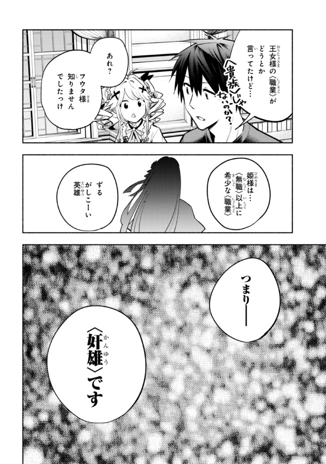 たとえば俺が、チャンピオンから王女のヒモにジョブチェンジしたとして。 第9.2話 - Page 17