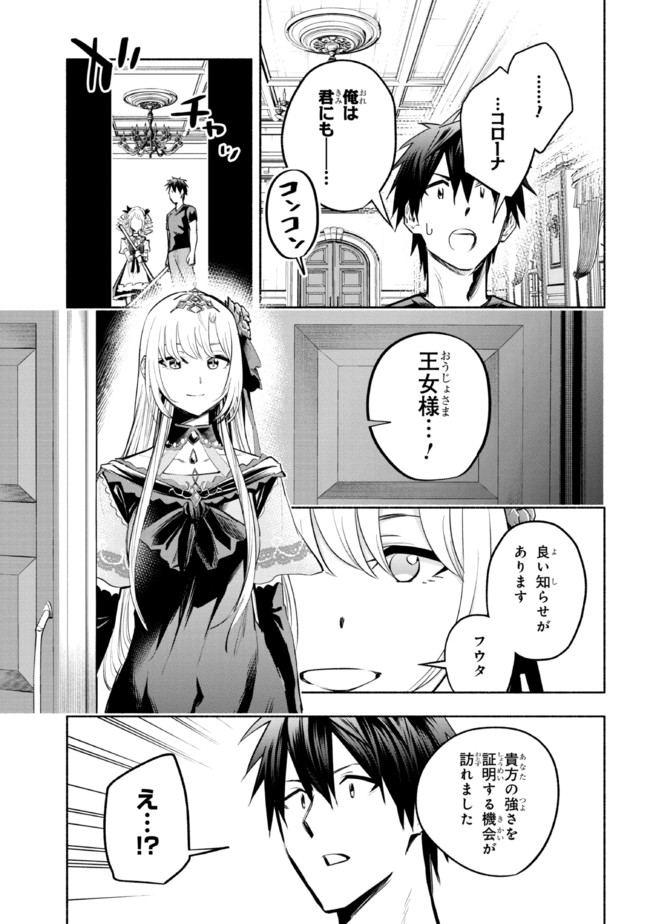 たとえば俺が、チャンピオンから王女のヒモにジョブチェンジしたとして。 第9.2話 - Page 4