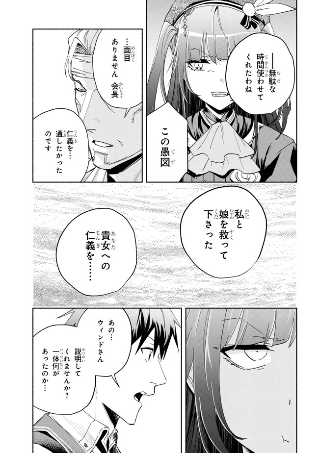 たとえば俺が、チャンピオンから王女のヒモにジョブチェンジしたとして。 第27.1話 - Page 9