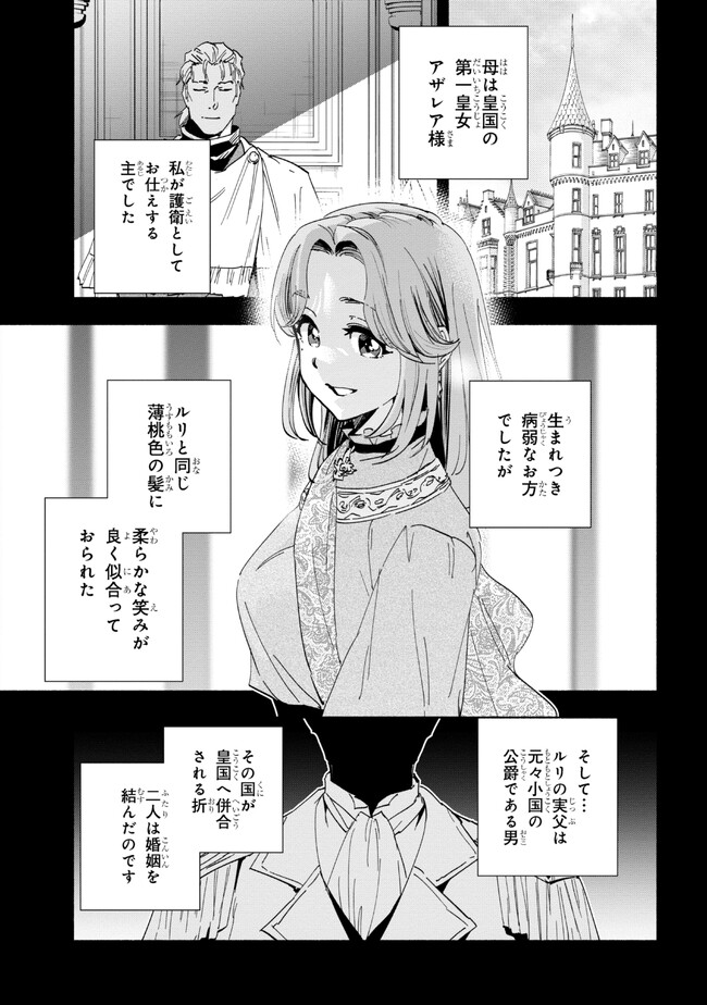 たとえば俺が、チャンピオンから王女のヒモにジョブチェンジしたとして。 第27.1話 - Page 11