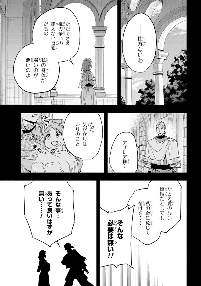 たとえば俺が、チャンピオンから王女のヒモにジョブチェンジしたとして。 第27.1話 - Page 13