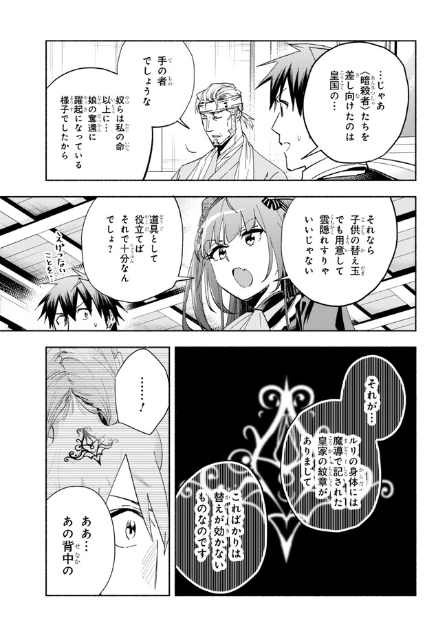 たとえば俺が、チャンピオンから王女のヒモにジョブチェンジしたとして。 第27.1話 - Page 17