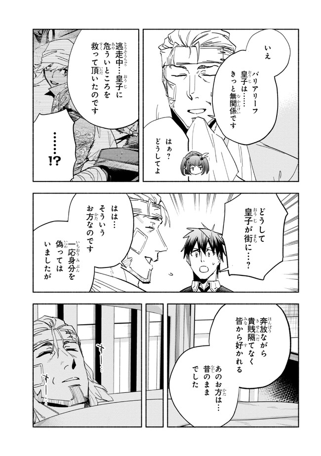 たとえば俺が、チャンピオンから王女のヒモにジョブチェンジしたとして。 第27.1話 - Page 19