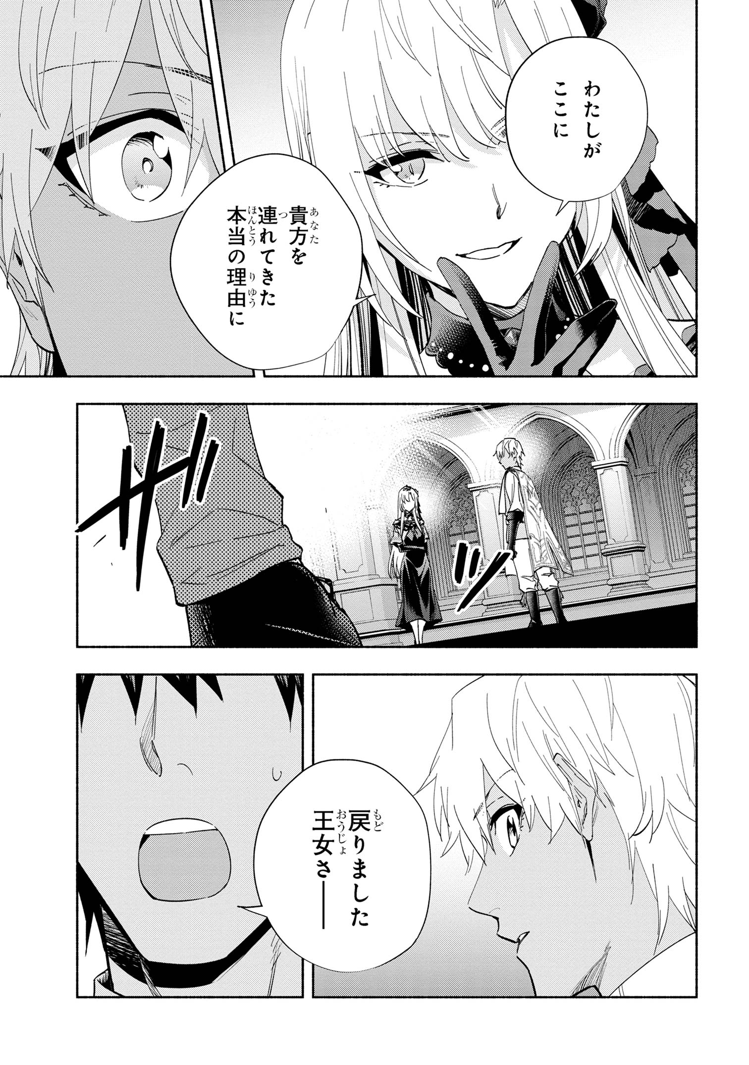 たとえば俺が、チャンピオンから王女のヒモにジョブチェンジしたとして。 第33.2話 - Page 11