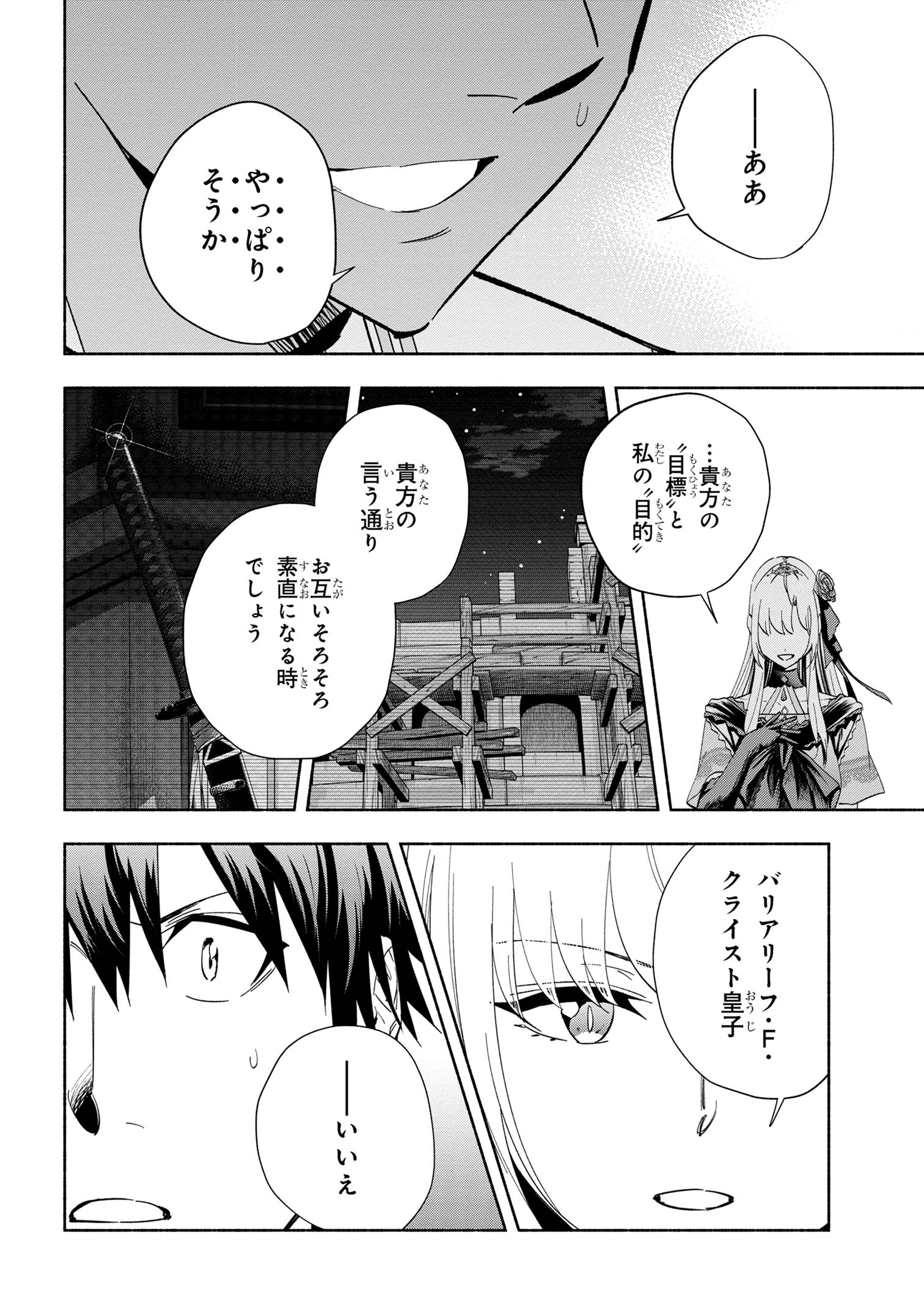 たとえば俺が、チャンピオンから王女のヒモにジョブチェンジしたとして。 第33.2話 - Page 14