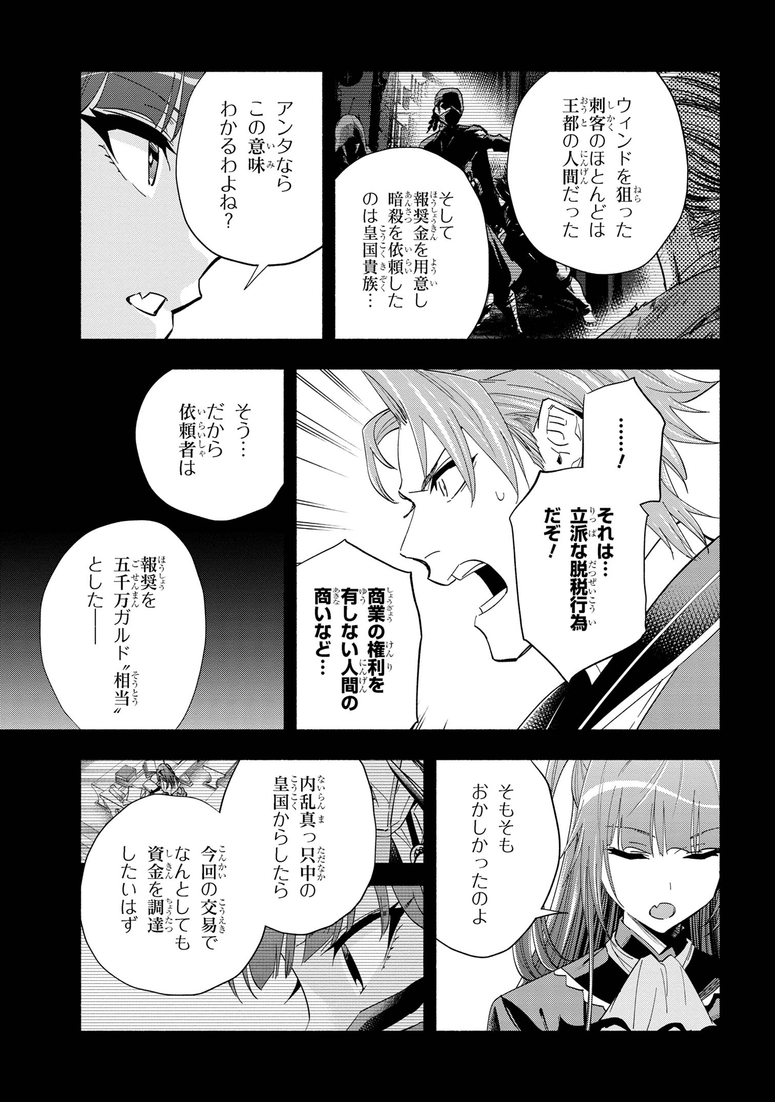 たとえば俺が、チャンピオンから王女のヒモにジョブチェンジしたとして。 第33.2話 - Page 3