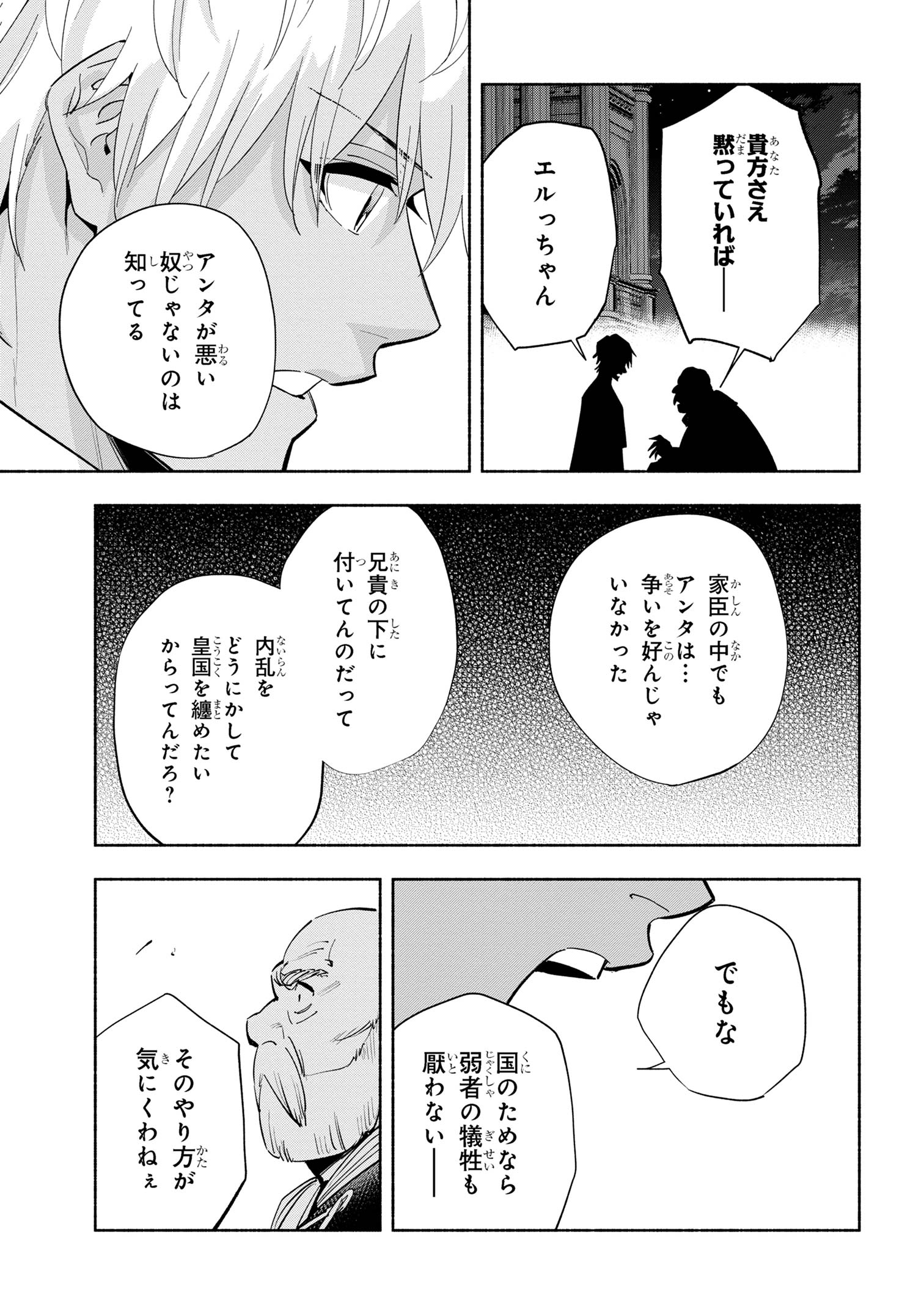 たとえば俺が、チャンピオンから王女のヒモにジョブチェンジしたとして。 第33.2話 - Page 7