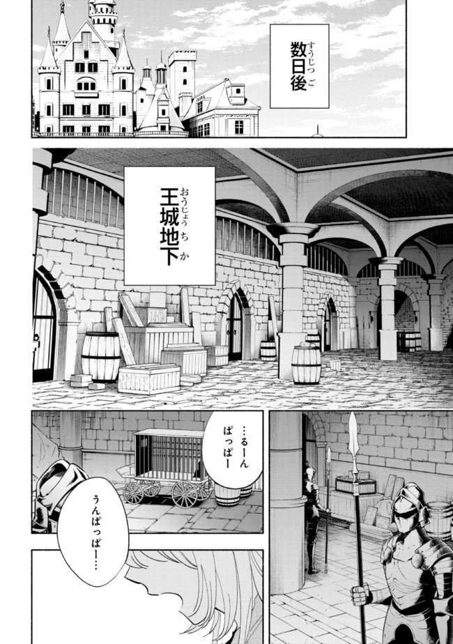 たとえば俺が、チャンピオンから王女のヒモにジョブチェンジしたとして。 第19.2話 - Page 1